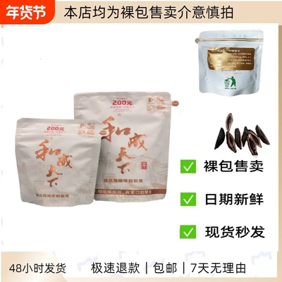 和成天下200元裸包槟榔新鲜内袋版门店同款正品海南嫩青果槟榔