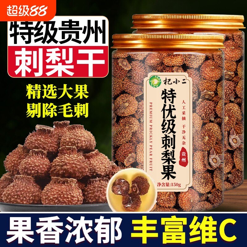 刺梨干贵州特产刺梨干泡水泡酒官方旗舰店刺梨的功效与作用