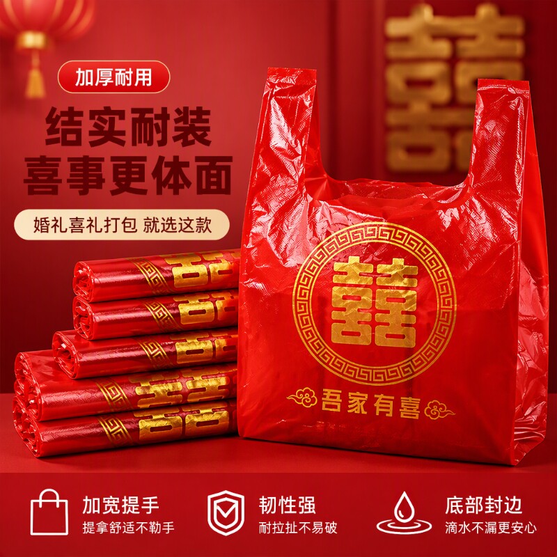 红色塑料袋结婚喜字婚庆喜事喜糖袋加厚大号手提方便袋礼品打包袋