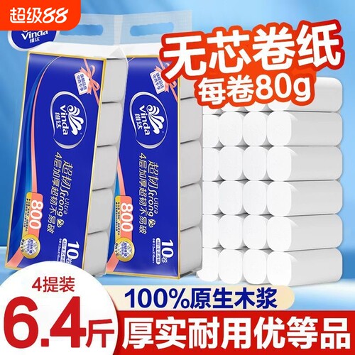 维达超韧800g卫生纸卷纸无芯整箱家用纸质巾原生木浆无香湿水四层