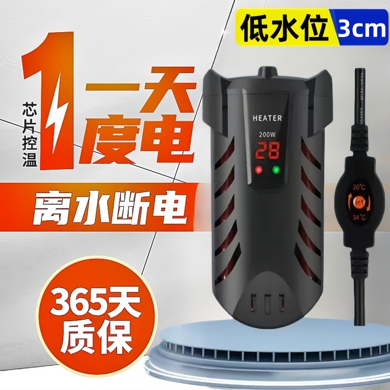 鱼缸加热棒低水位节能变频渔邻