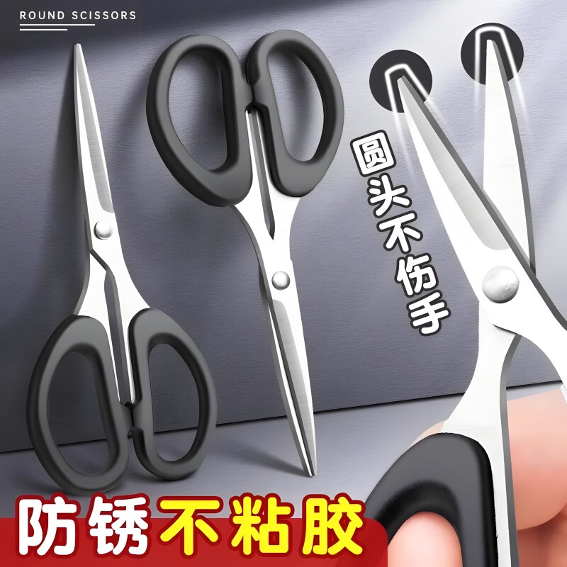 剪刀家用不锈钢小型剪子办公小手工尖头学生手工厨房缝纫剪纸刀剪线头裁缝剪安全便携不粘胶裁剪圆头布料神器