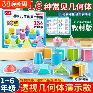 透明几何体演示模型立体几何分解模型可拆卸一二三四五六年级16件透明图形学具小学正方体长方体圆柱圆锥教具