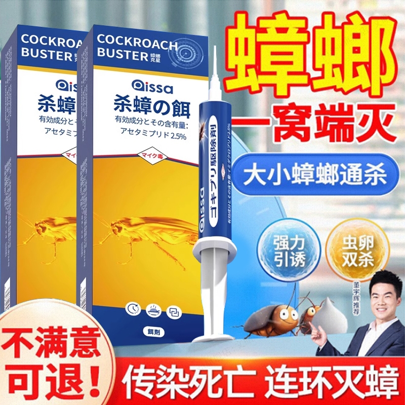 蟑螂药无毒家用全窝端正品旗舰店无毒餐厅一窝端强效灭杀蟑螂胶饵