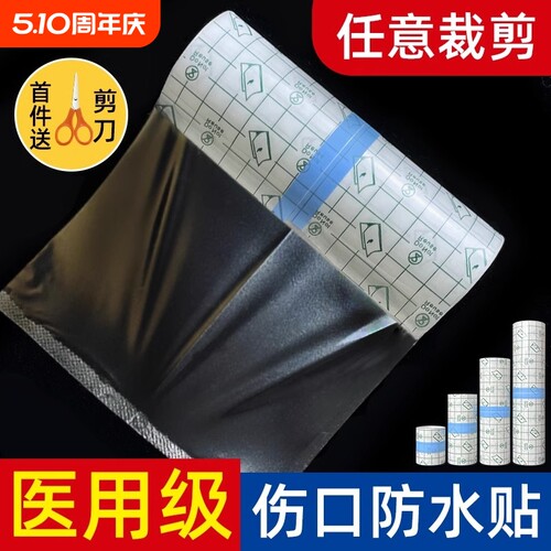 医用防水贴不沾伤口pu膜洗澡保护透明敷料游泳专用大敷贴纸胶布