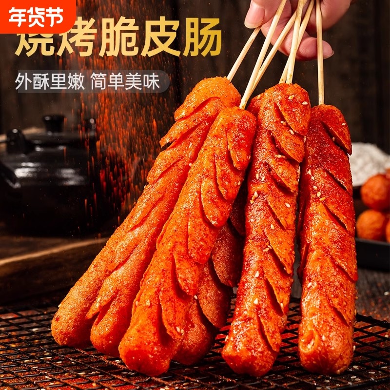 双汇脆皮烧烤肠淀粉肠整箱批发网红煎烤旺火腿肠摆摊商用旗舰,粮油调味/速食/干货/烘焙,香肠/腊肠/烤肠,淘宝优惠券,粉丝福利购,淘宝优惠卷