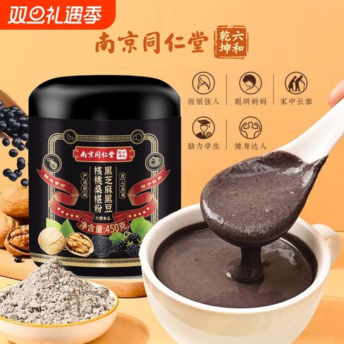 南京同仁堂黑芝麻糊黑豆核桃桑椹粉五黑粉发生早餐营养五谷杂粮粉