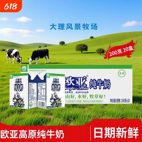 3月产云南欧亚纯牛奶200g*20盒整箱云南特产全脂乳制品常温饮料