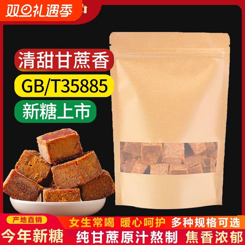 云南原汁方块红糖手工纯甘蔗土红糖块无添加大姨妈月子辟谷产妇