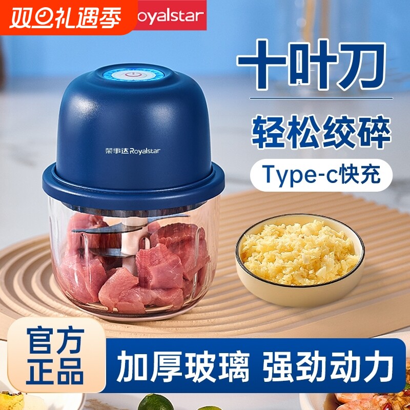 荣事达电动绞肉机绞蒜神器