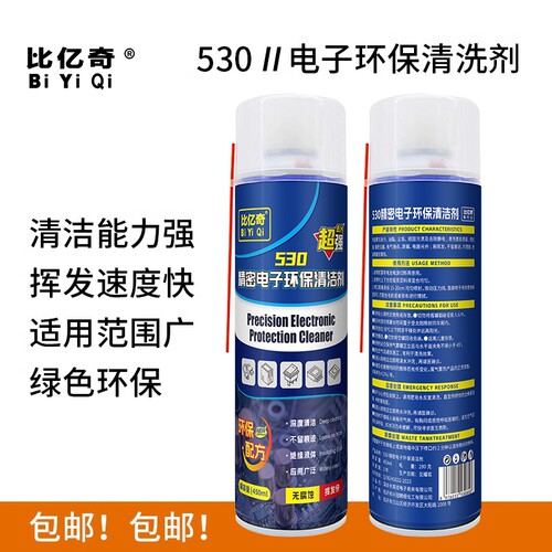 530清洁剂精密电子清洗剂