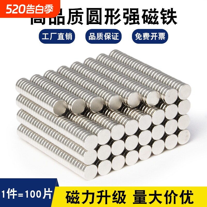 圆形强磁磁铁小吸铁石铷钕铁硼磁吸贴片磁力固定器冰箱贴磁石磁钢