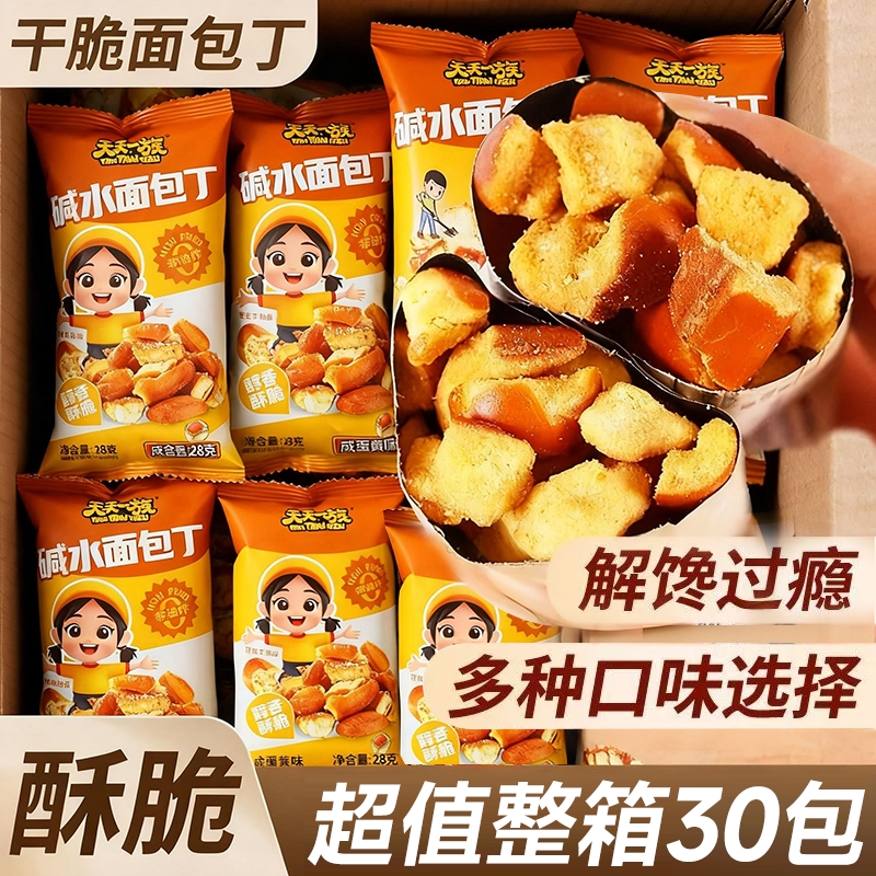 碱水面包丁海盐焦糖味面包解馋休闲小零食烤香馍片旗舰店怀旧夜宵