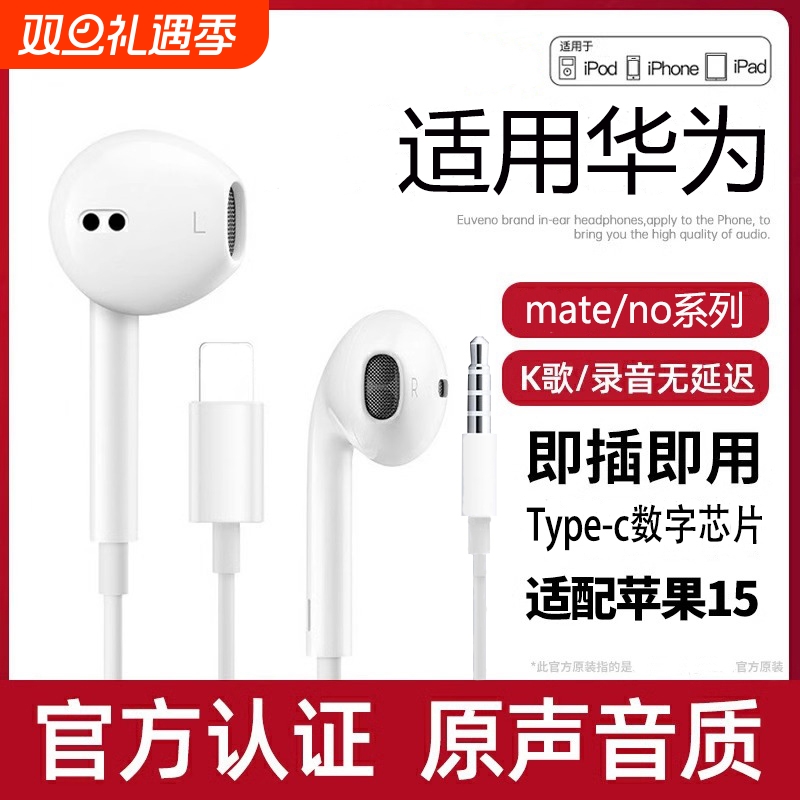 耳机有线type-c接口适用华为苹果15/16/17半入耳式高音质圆孔新款 - 封面