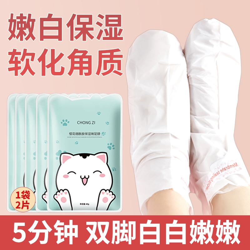 足膜嫩白保湿滋润补水脚膜去死皮老茧角质美脚后跟白防干裂手足套