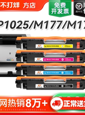 适用惠普CP1025粉盒HP1025硒鼓126a M175nw M176n M177fw打印机CE310A佳能LBP7010c LBP7018碳粉CF350A裕品