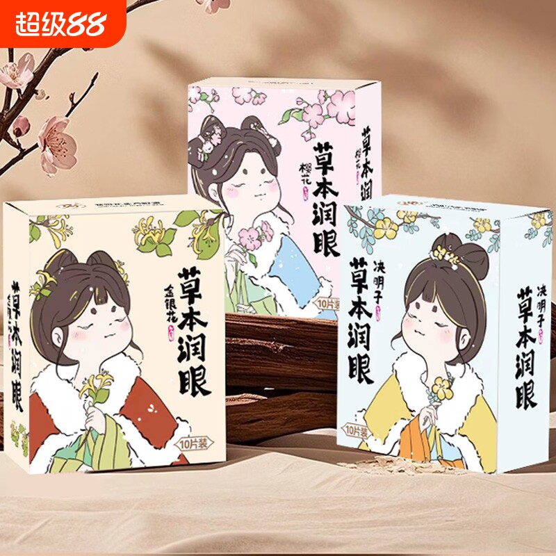 国风叶黄素蒸汽眼罩|千人加购图片
