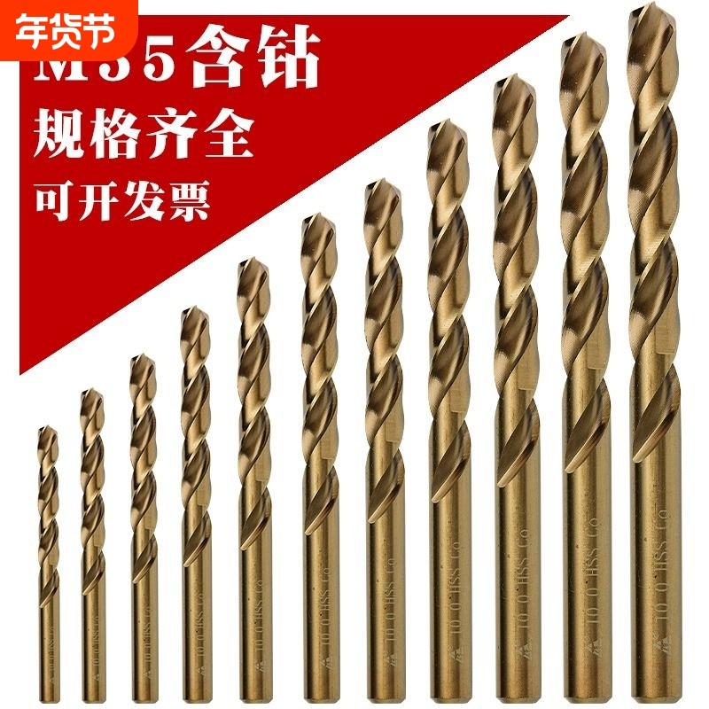 直柄含钴麻花钻头不锈钢专用合金M35转头大全套装打开孔木工电钻