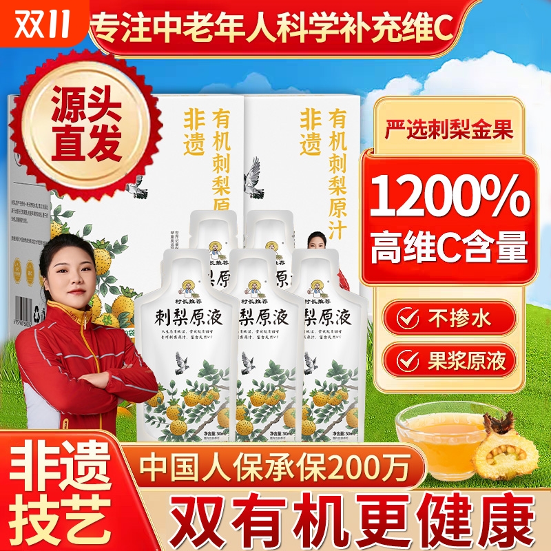 刺梨原浆VC饮品50ml|234人收藏