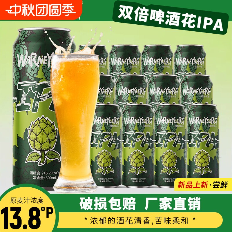 13.8度IPA精酿啤酒6.2酒精度500ml*12罐淡色烈性白啤酒酿造