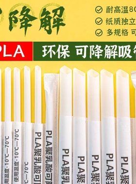可降解吸管一次性独立包装PLA粗珍珠奶茶饮料商用柠檬茶食品级
