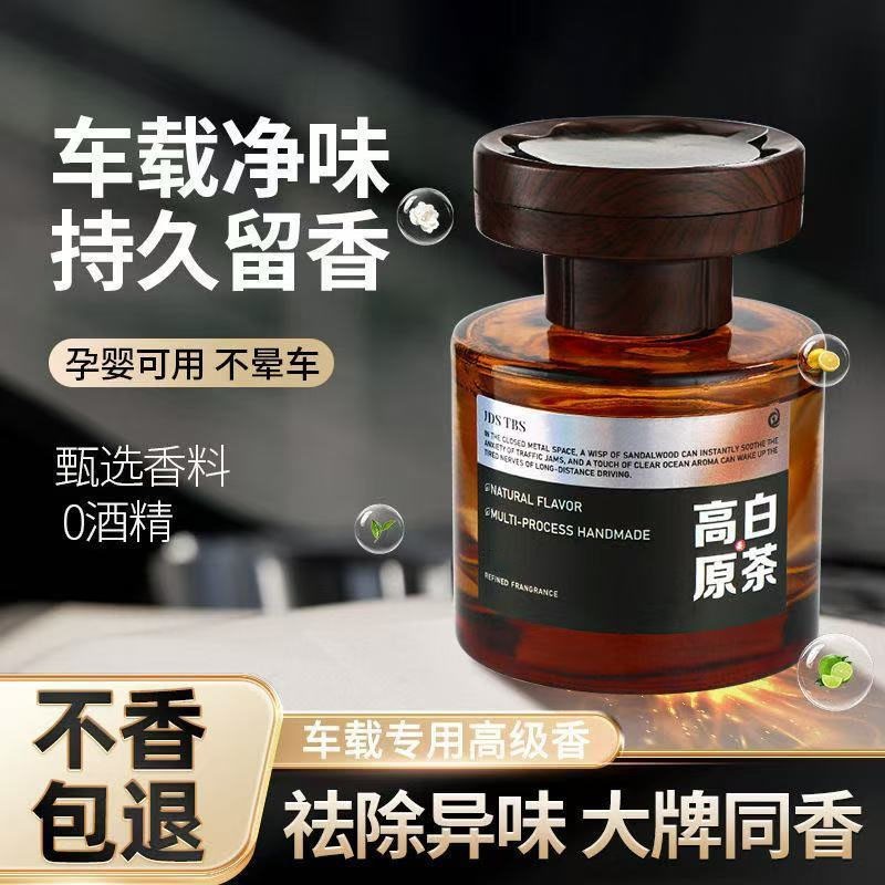 白茶车载香薰2025除异味持久留香车用汽车香水高级女车内新款男士