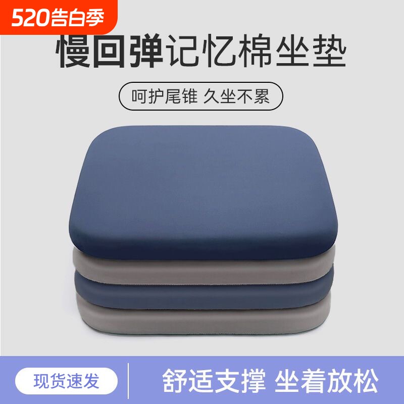 记忆棉椅子坐垫办公室椅垫久坐学生教室专用屁股垫板凳子餐椅座垫