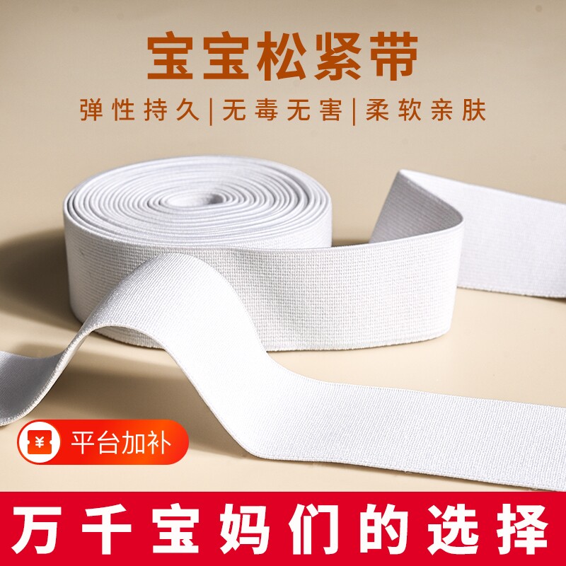 儿童裤子用松紧带婴儿专用宽扁内裤裤腰橡皮筋宝宝橡筋绳高弹力