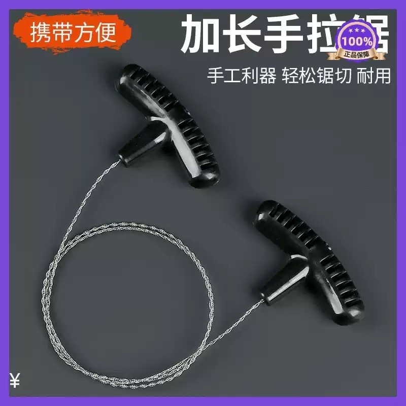 德国进口日本手拉钢丝锯线锯绳锯链锯子钢丝子救生锯求生,户外/登山/野营/旅行用品,求生锯/绳锯/线锯,淘宝优惠券,粉丝福利购,淘宝优惠卷