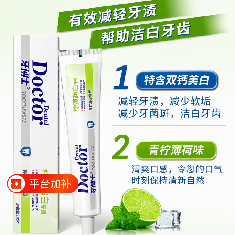 牙博士牙膏青柠超白美白薄荷香白105g抗敏感成人去渍柠檬牙龈金装