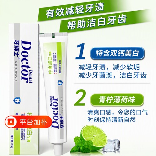 牙博士牙膏青柠超白美白薄荷香白105g抗敏感成人去渍柠檬牙龈金装
