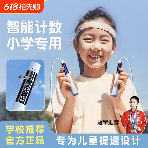 跳绳儿童小学生专用沙专业式计数一年级初学体育考试竞速专用绳子