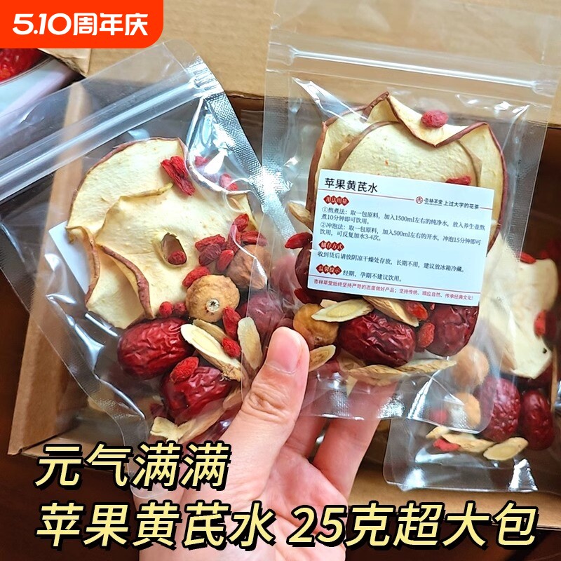 苹果黄芪水红枣枸杞麦冬茶脸色暗黄搭姜枣茶女人补气养血调理茶包