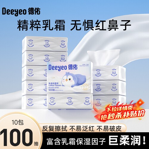 德佑乳霜纸云柔巾婴儿柔纸巾新生宝宝保湿纸巾擦鼻子纸100抽