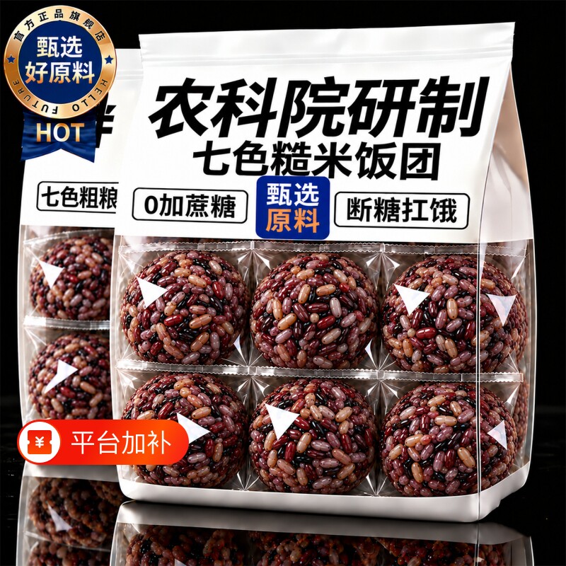 农科院免煮七色糙米杂粮饭团开袋即食孕妇控糖饱腹低脂餐开袋即食