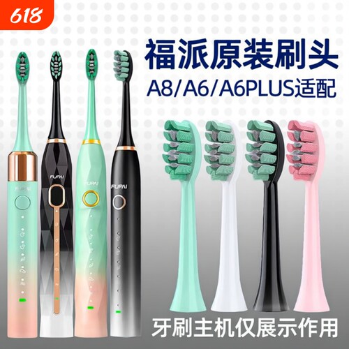 正品适配嘉莱雅福派FUPAI电动牙刷A6splus A8 X1a8a9替换刷头