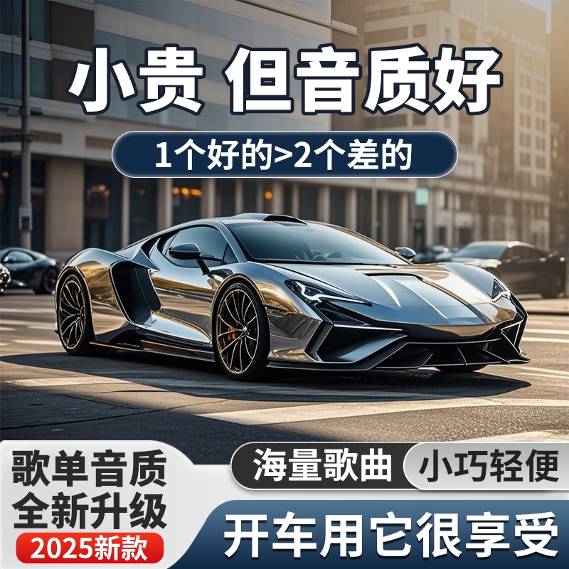 【歌单音质升级】2025升级款车载音乐U盘 正版 进口芯片 即插即享