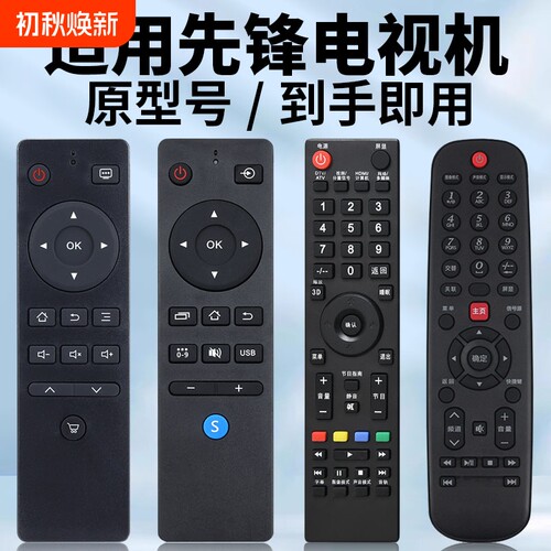 适用先锋电视机原型号直接用