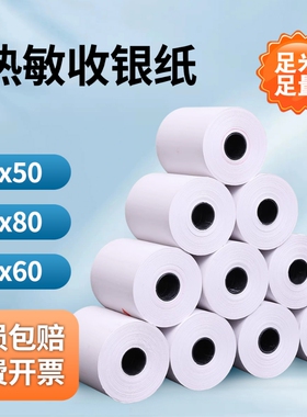 收银纸57x50热敏纸57x40美团外卖收银机80x80后厨小票纸80x60超市餐厅57x30打印纸58mm小卷防水餐饮无管芯