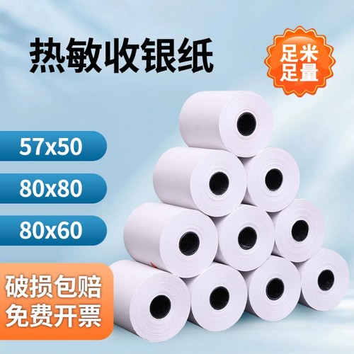 收银纸57x50热敏纸57x40美团外卖收银机80x80后厨小票纸80x60超市餐厅57x30打印纸58mm小卷防水餐饮无管芯