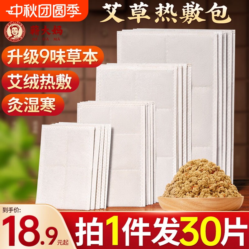 蕲大妈艾草热敷包|超9000次加购