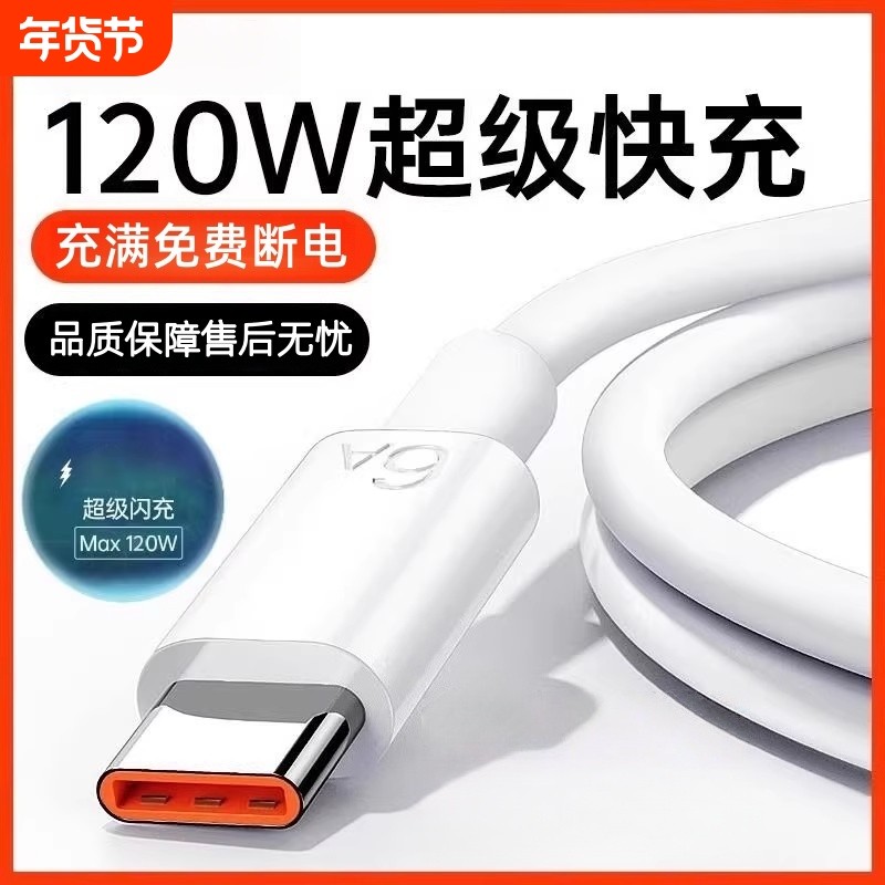 【120W超级快充】Type-c数据线6A/5A适用小米K90K80华为p80p70荣耀等安卓闪充手机120w快充头6A快充线渲涯,3C数码配件,手机数据线,淘宝优惠券,粉丝福利购,淘宝优惠卷