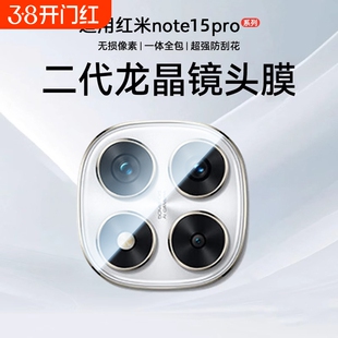 金刚镜头适用红米note15Pro镜头膜小米Note14手机新redmi后置摄像钢化玻璃note15全包相机防爆吸附全覆盖高清