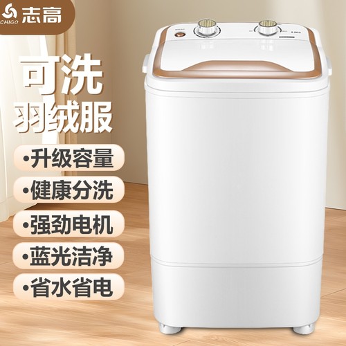 志高新款家用小型洗衣机洗沥一体宿舍内衣裤袜半自动单桶筒婴儿童
