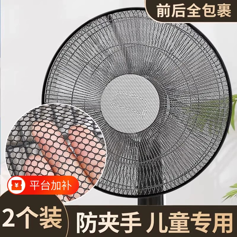 通用电风扇网罩防护网防尘风扇罩防夹手宝宝保护罩涤纶防小孩全包