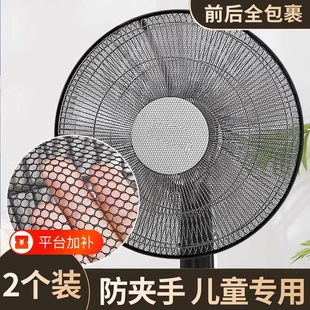 通用电风扇网罩防护网防尘风扇罩防夹手宝宝保护罩涤纶防小孩全包