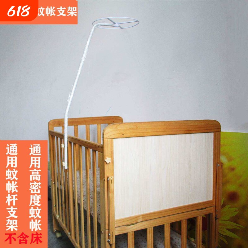 婴儿床蚊帐支架杆配件新生儿儿童床夹式通用蚊帐带支架宝宝蚊帐罩