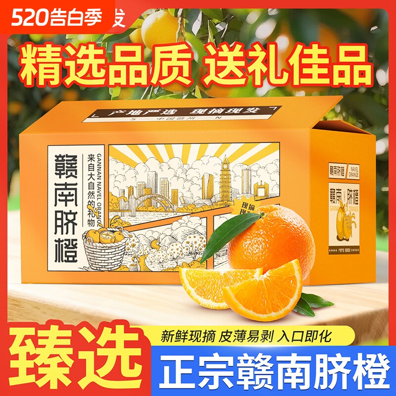 江西赣南脐橙10斤大果当季赣州新鲜水果橙子整箱送礼现摘精选