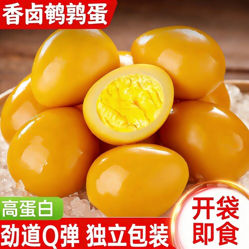 即食鹌鹑蛋夜宵充饥好吃零食解馋低卡低脂休闲小吃健康办公室铁蛋