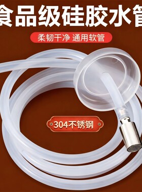 食品级硅胶304不锈钢沉重头通用